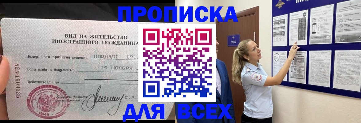 временная регистрация для школы в Мариинском Посаде